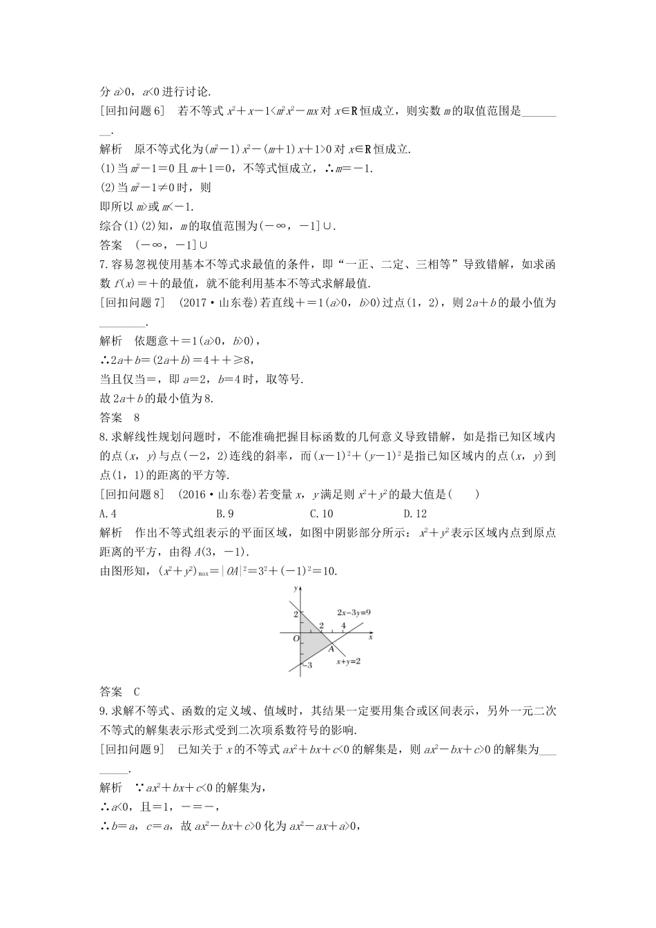 （全国通用版）高考数学二轮复习 考前冲刺四 溯源回扣四 数列与不等式学案 文-人教版高三全册数学学案_第2页