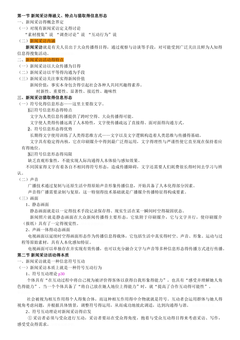 新闻采访与写作整理_第2页