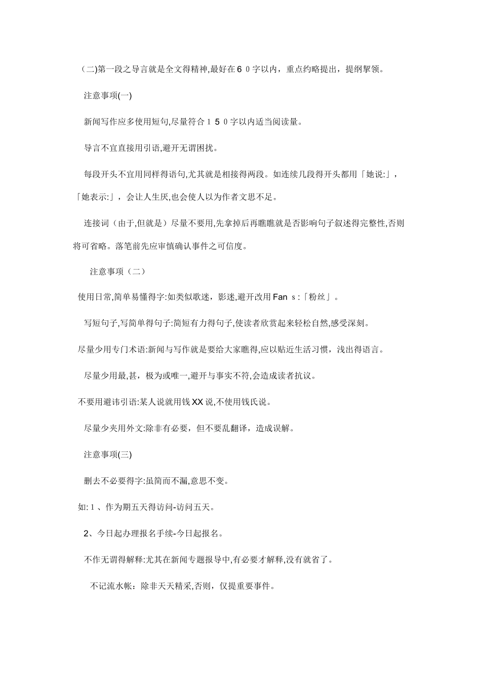 新闻稿的写法及要点_第2页