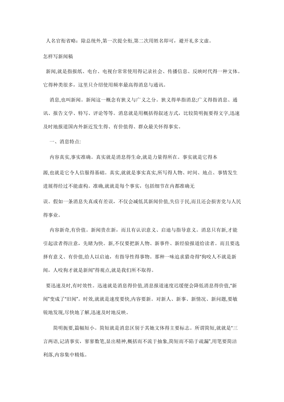 新闻稿的写法及要点_第3页