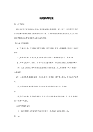 新闻稿的写法及要点