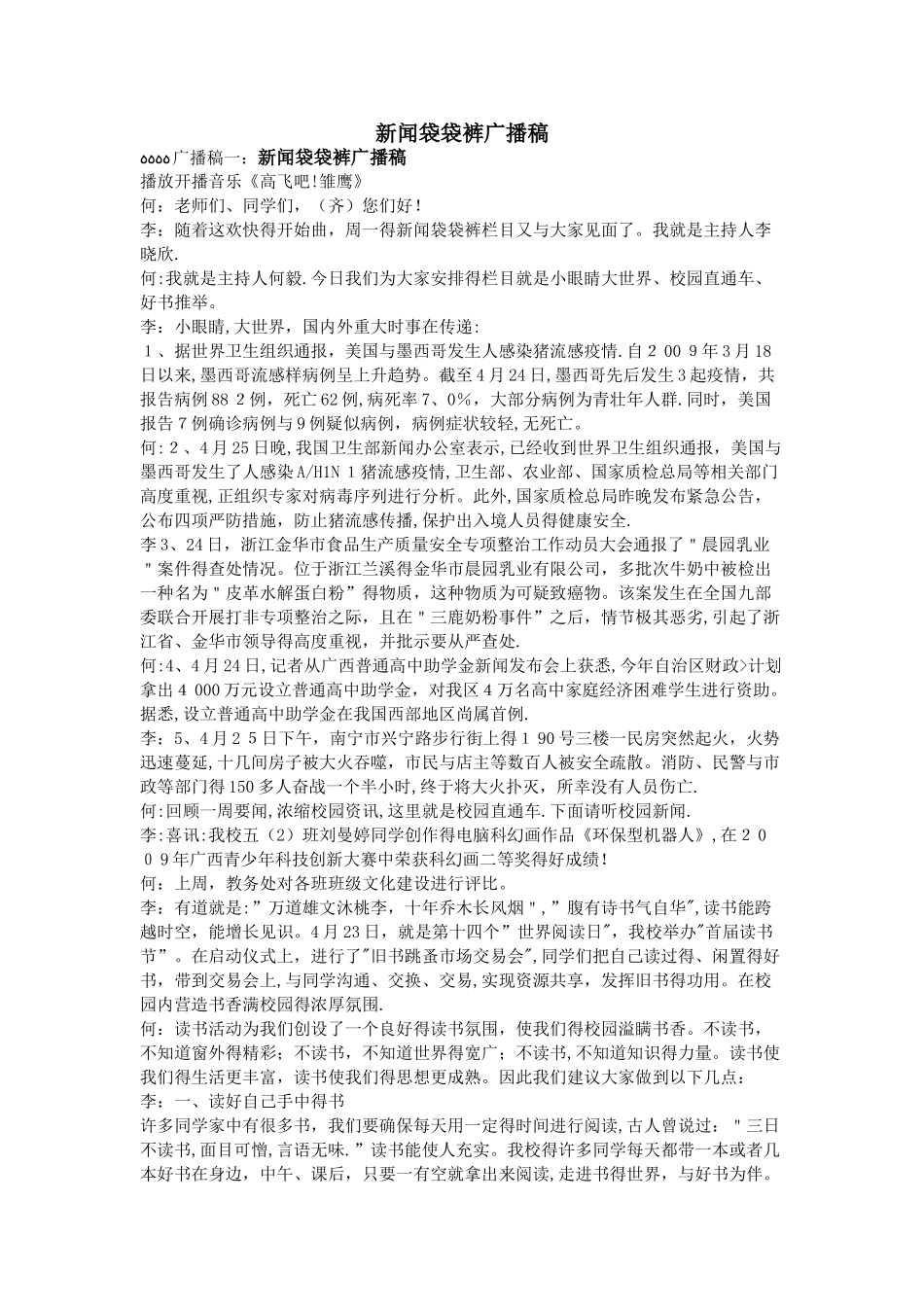 新闻袋袋裤广播稿_第1页