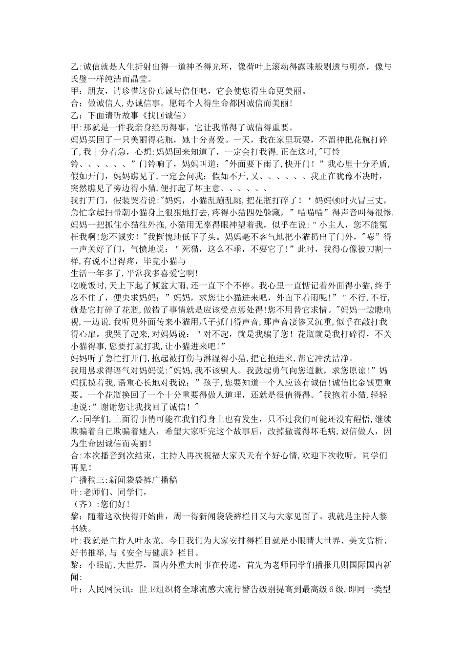 新闻袋袋裤广播稿_第3页