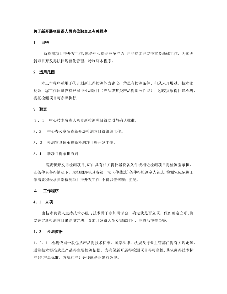 新项目开展的程序_第1页