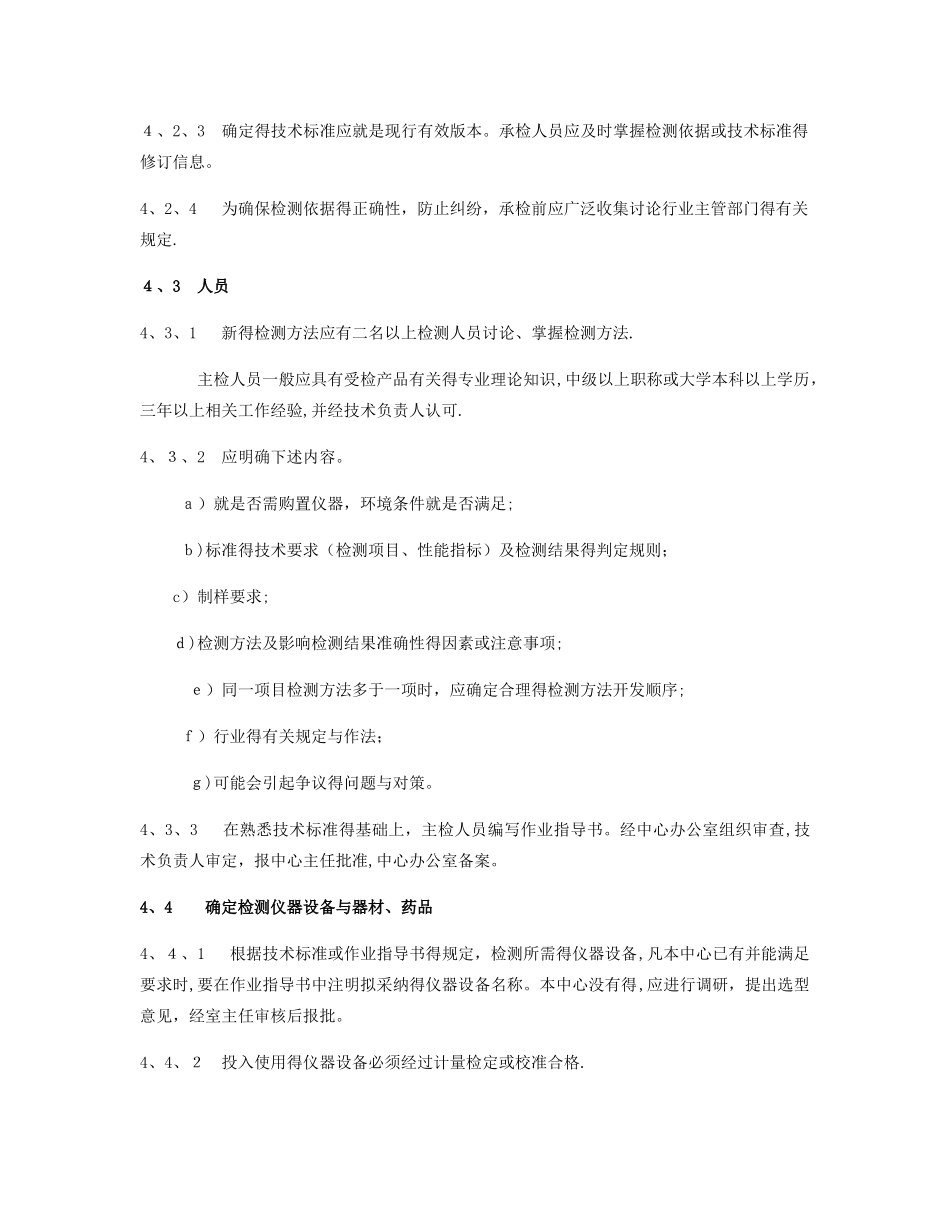 新项目开展的程序_第3页