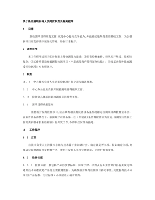 新项目开展的程序