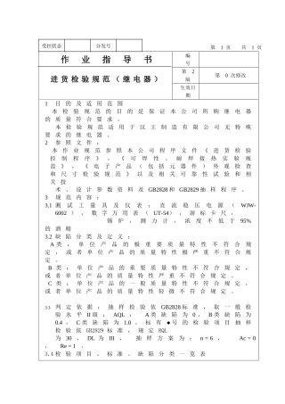 进货检验规范（继电器）