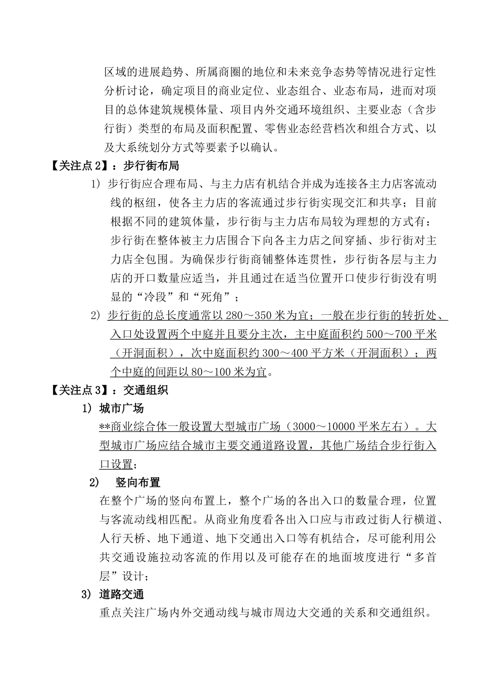 新项目规划设计方案评审关注要点详解_第2页