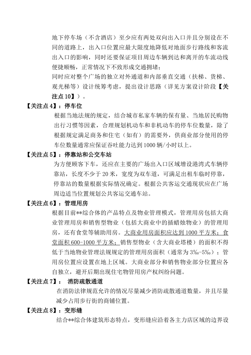 新项目规划设计方案评审关注要点详解_第3页