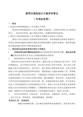 新项目规划设计方案评审关注要点详解