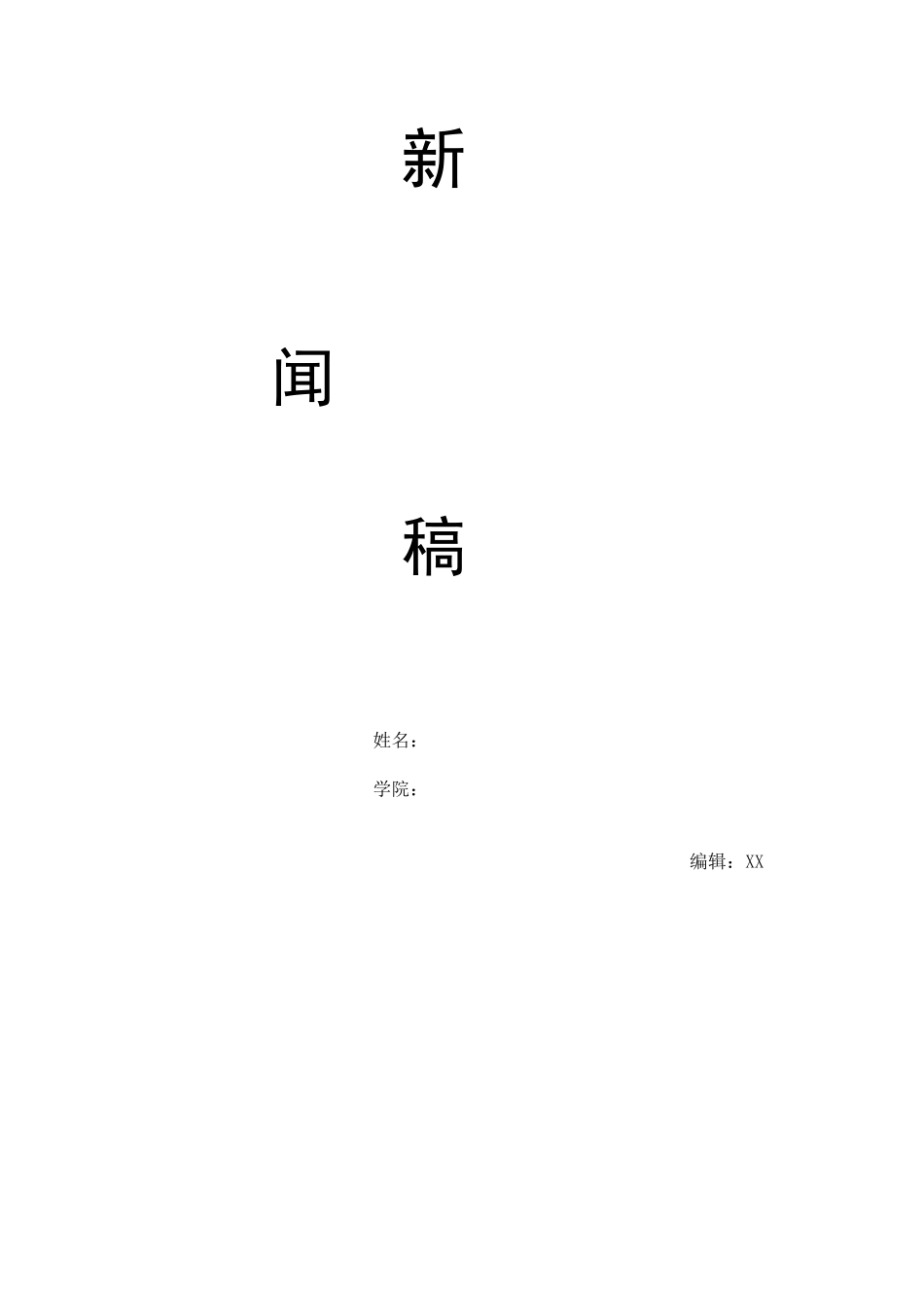 新闻稿初级培训_第1页