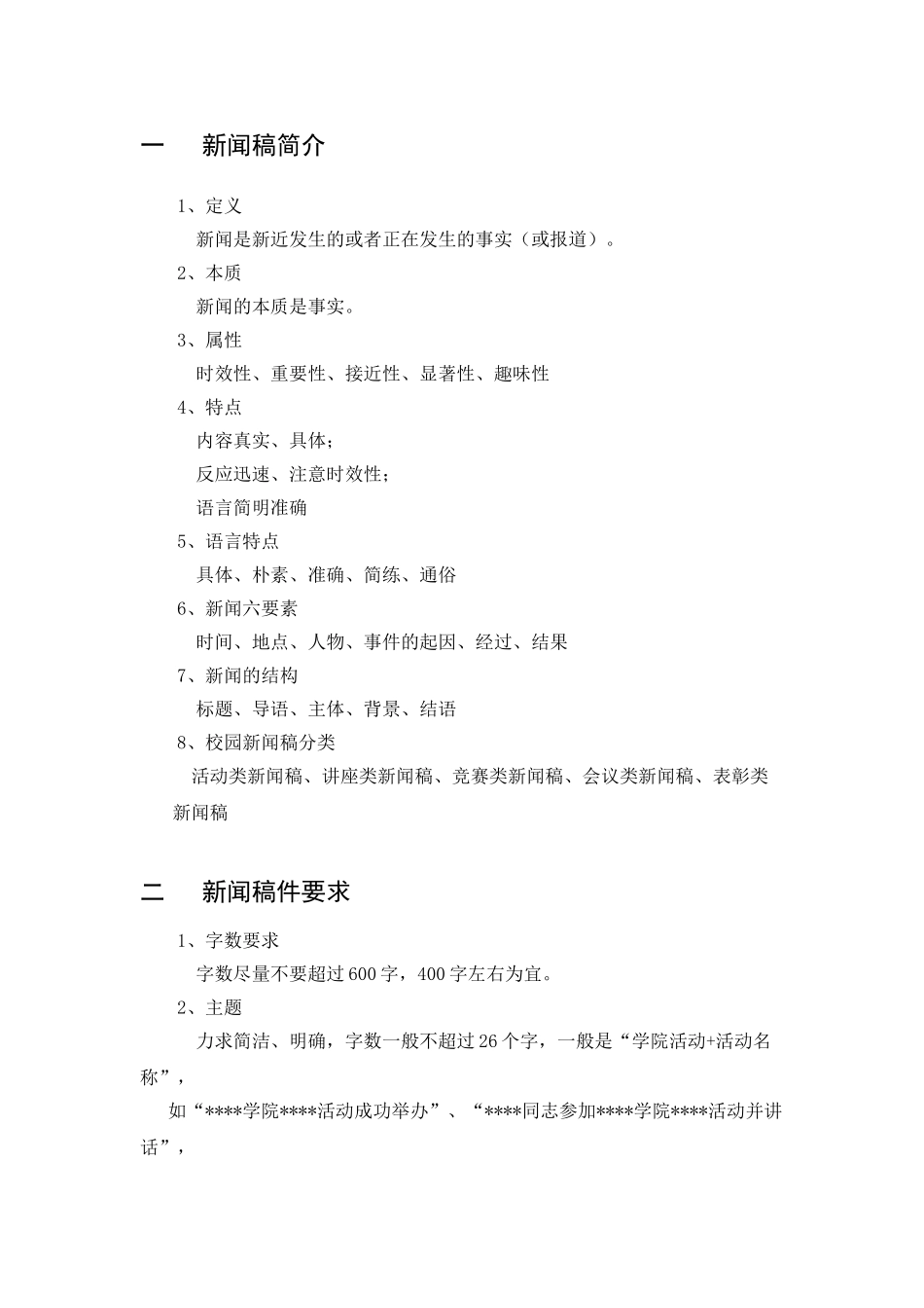 新闻稿初级培训_第2页