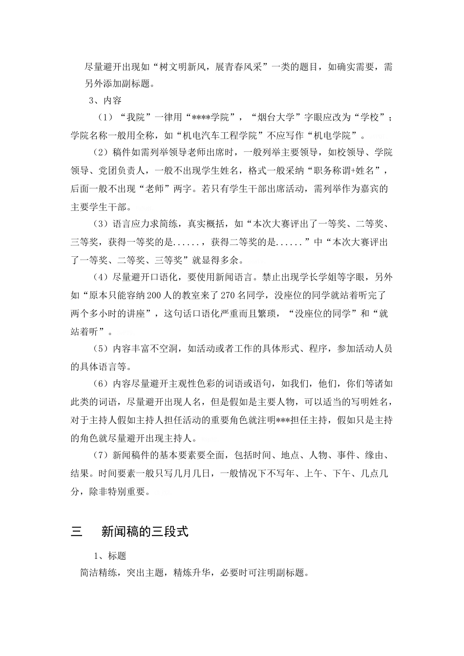 新闻稿初级培训_第3页