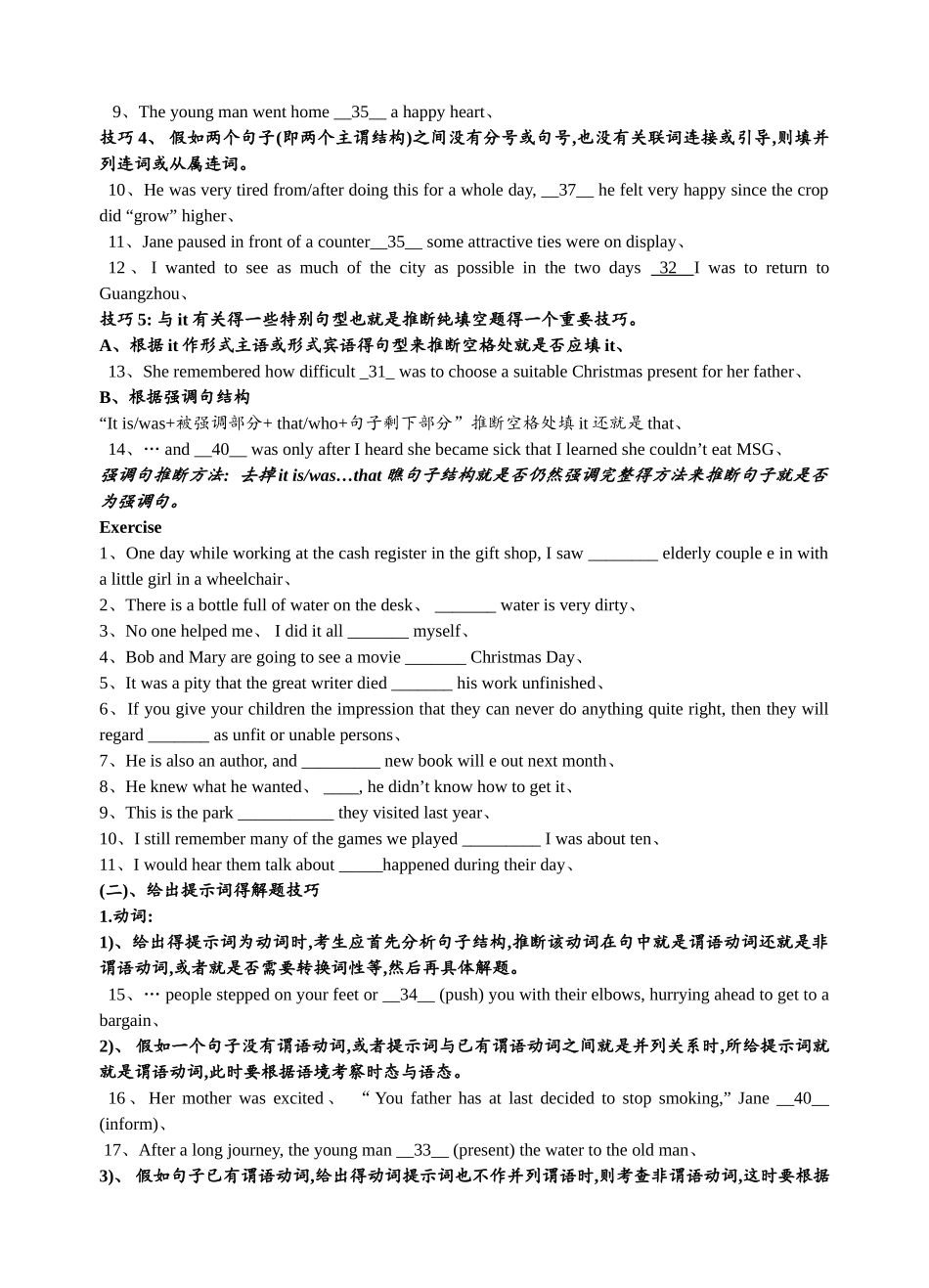 新题型：语法填空解题技巧_第2页