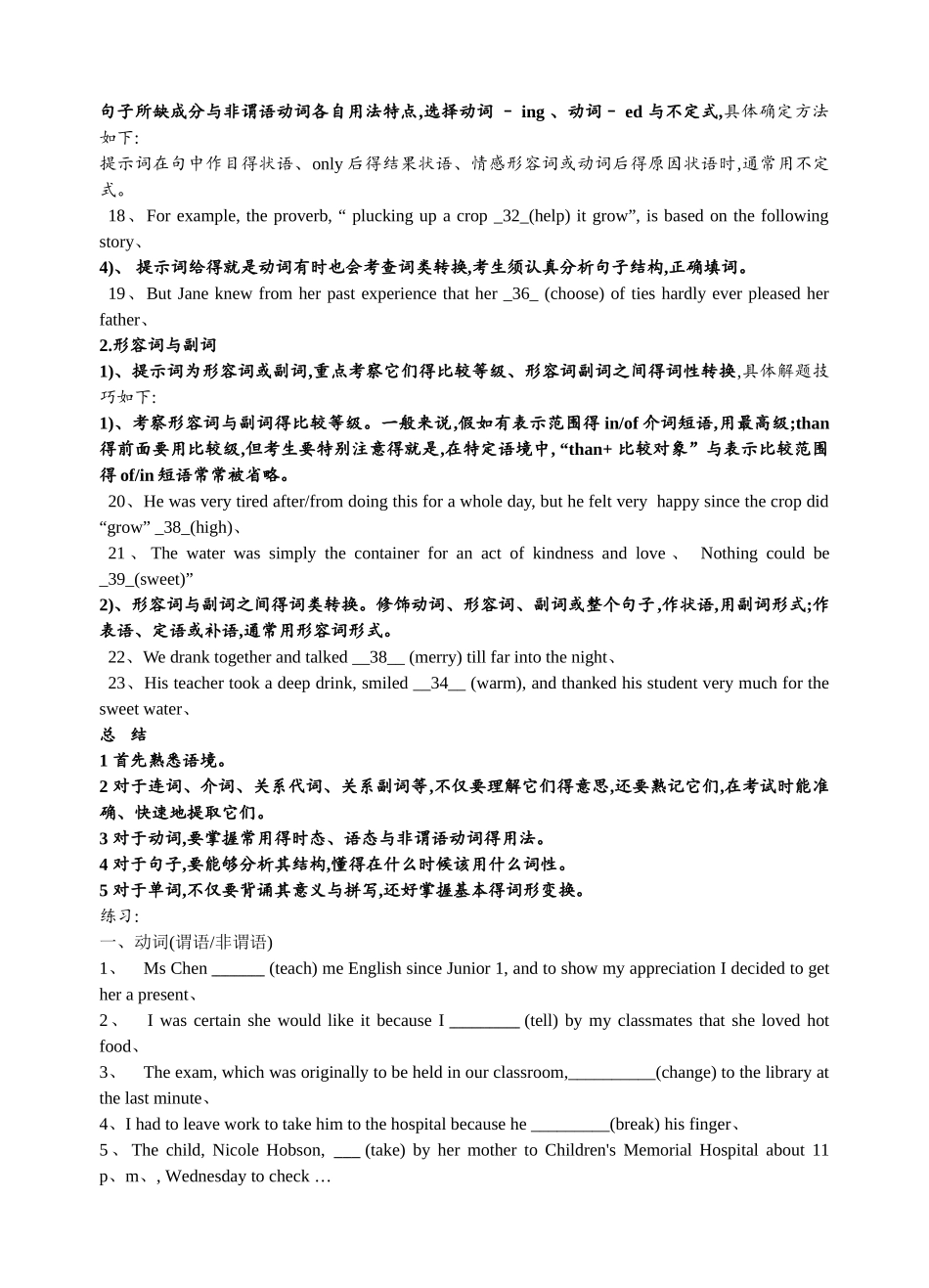 新题型：语法填空解题技巧_第3页