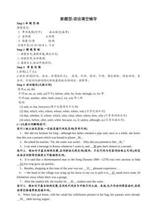 新题型：语法填空解题技巧