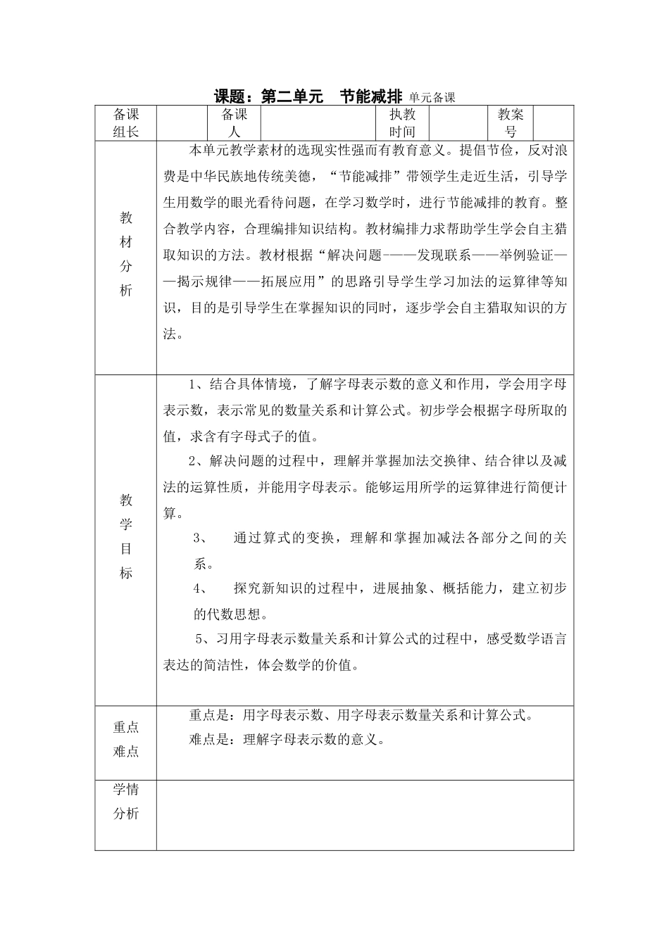 新青岛版四年级下册 二、节能减排《用字母表示数》教案设计_第1页