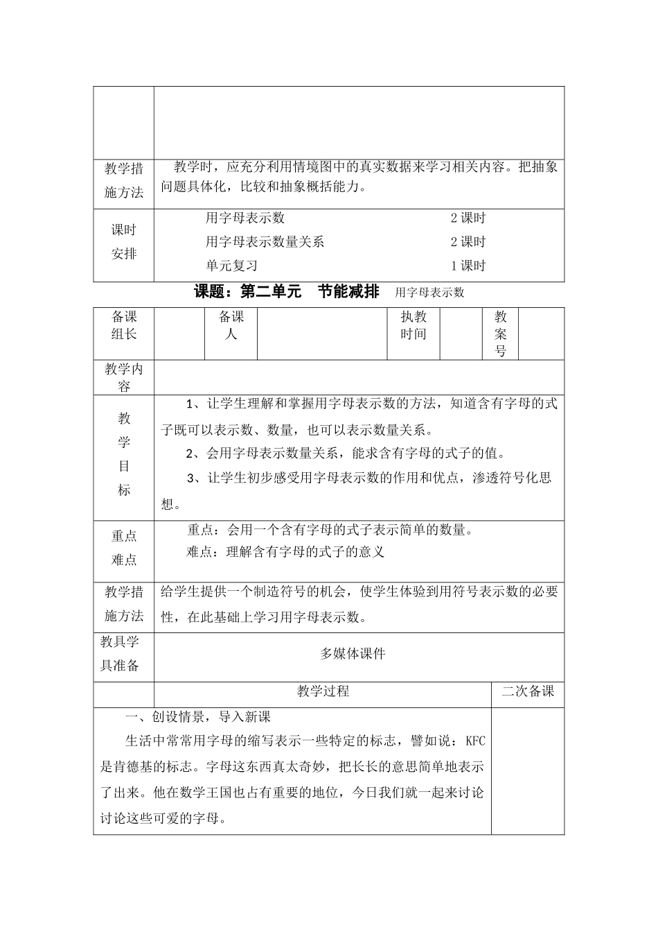 新青岛版四年级下册 二、节能减排《用字母表示数》教案设计_第2页