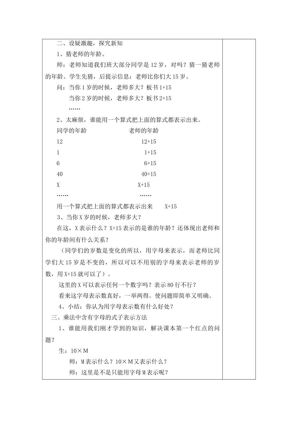 新青岛版四年级下册 二、节能减排《用字母表示数》教案设计_第3页