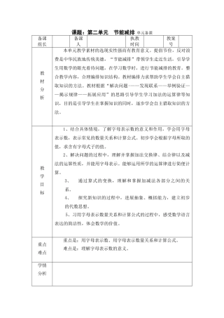 新青岛版四年级下册 二、节能减排《用字母表示数》教案设计