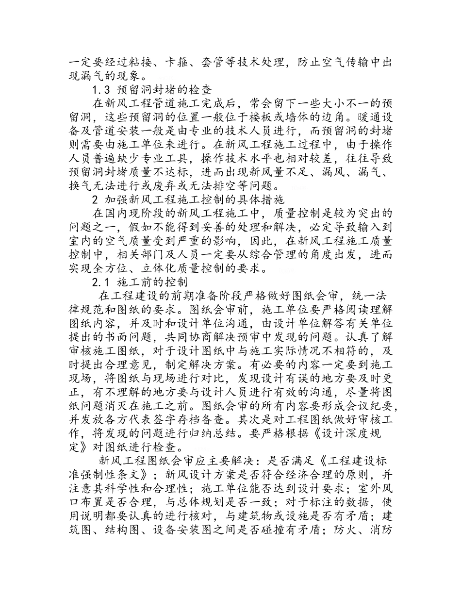 新风工程施工质量控制措施_第3页
