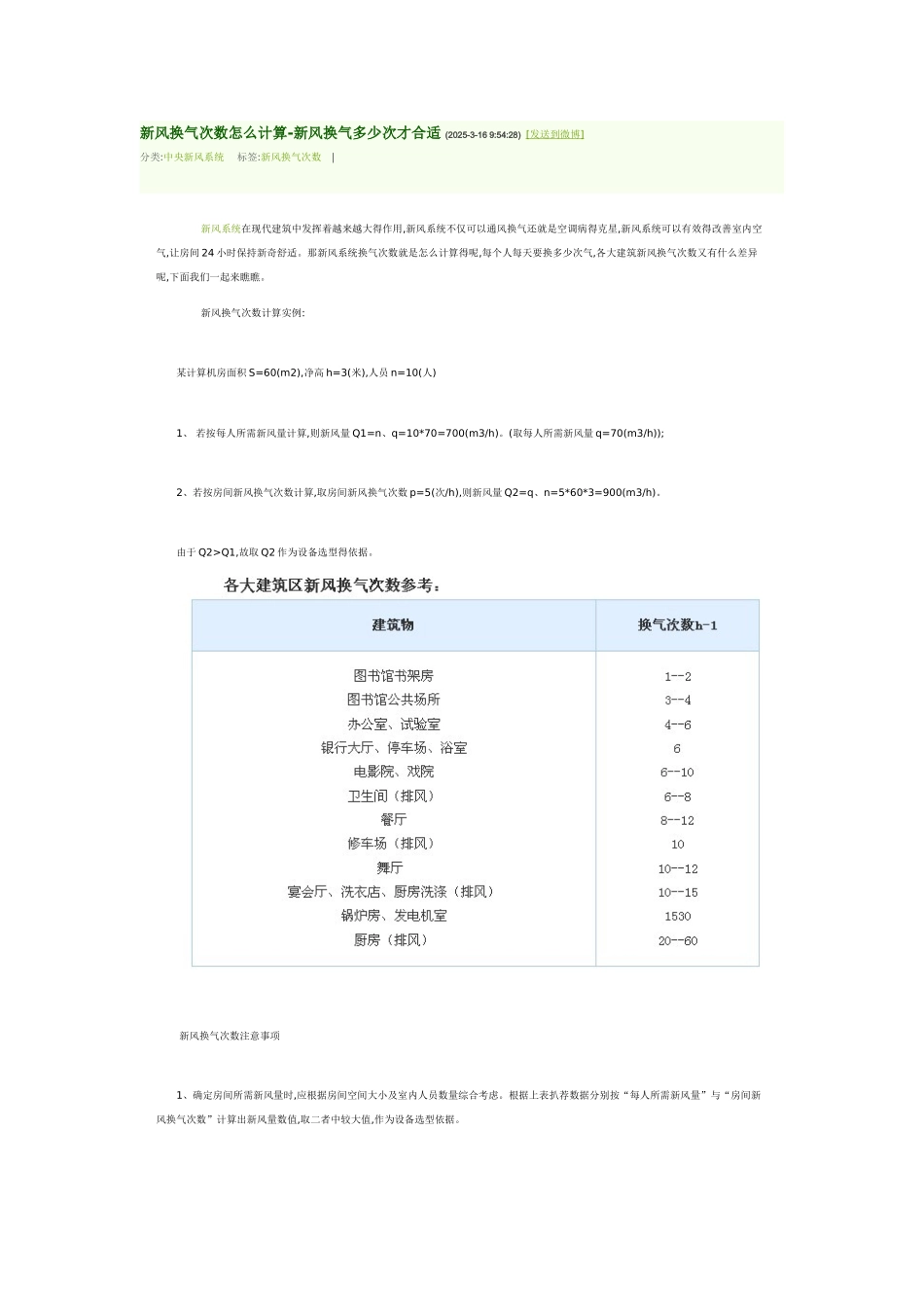 新风换气次数怎么计算_第1页