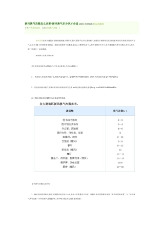 新风换气次数怎么计算