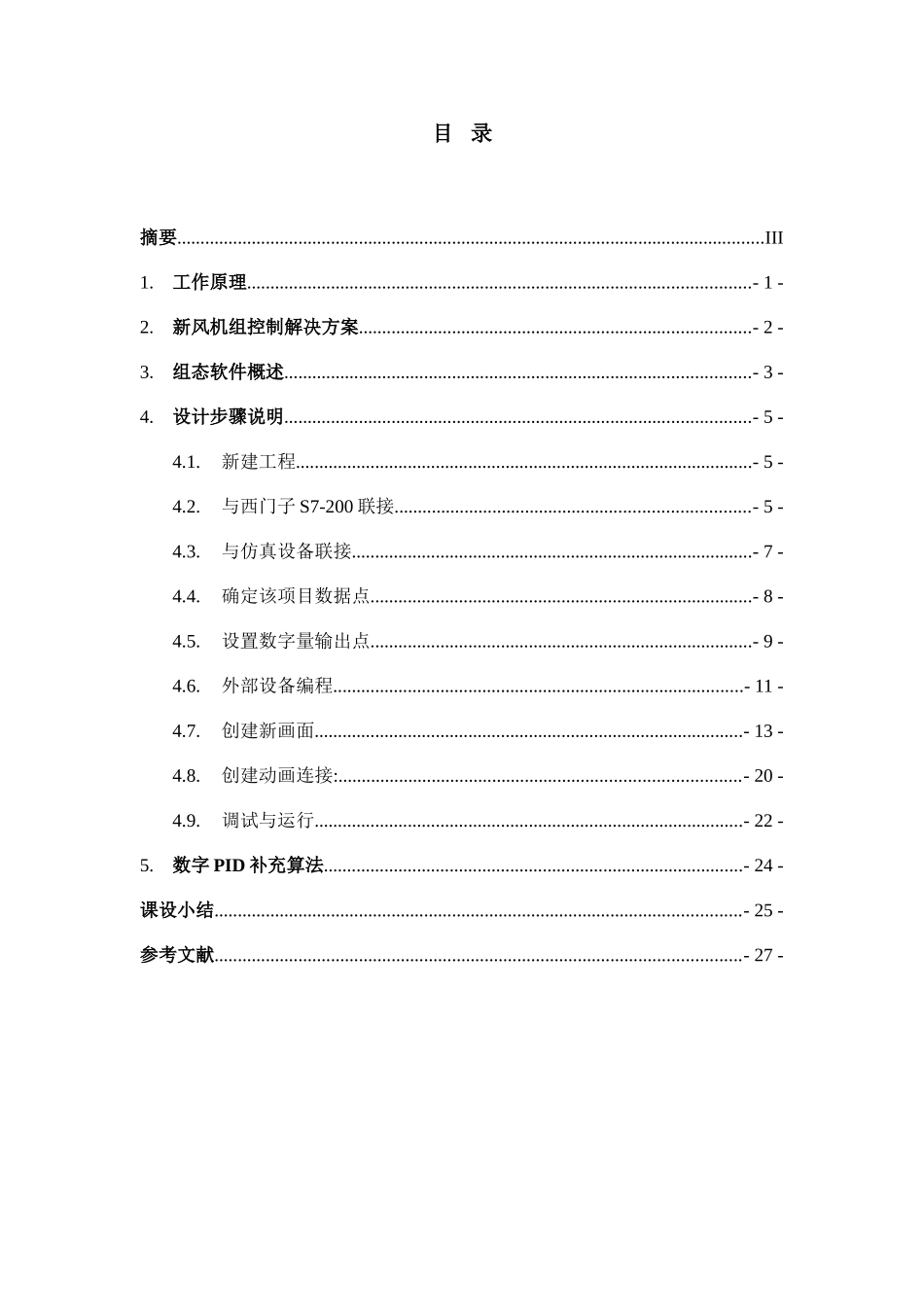 新风机组监控组态软件设计_第2页