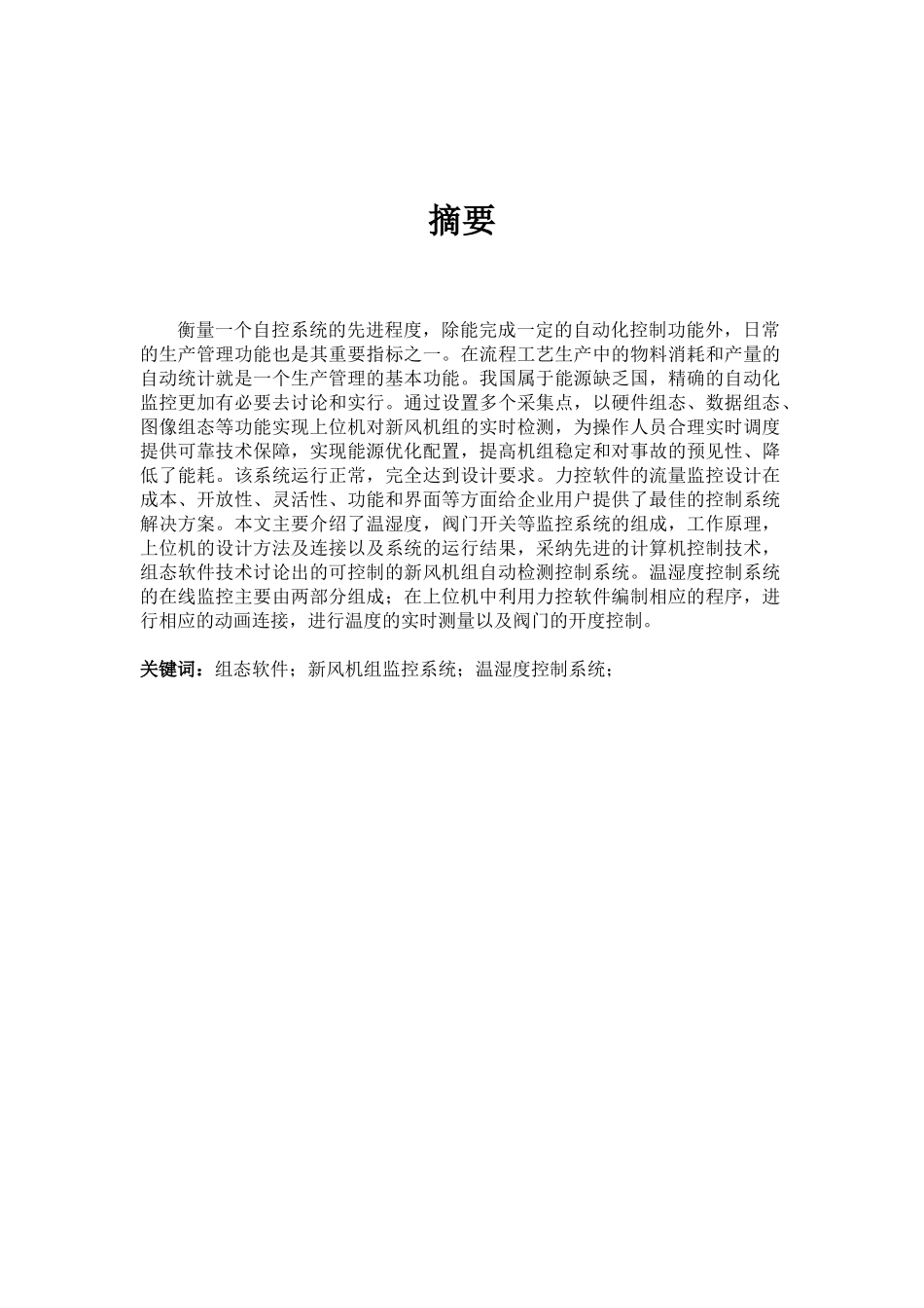 新风机组监控组态软件设计_第3页