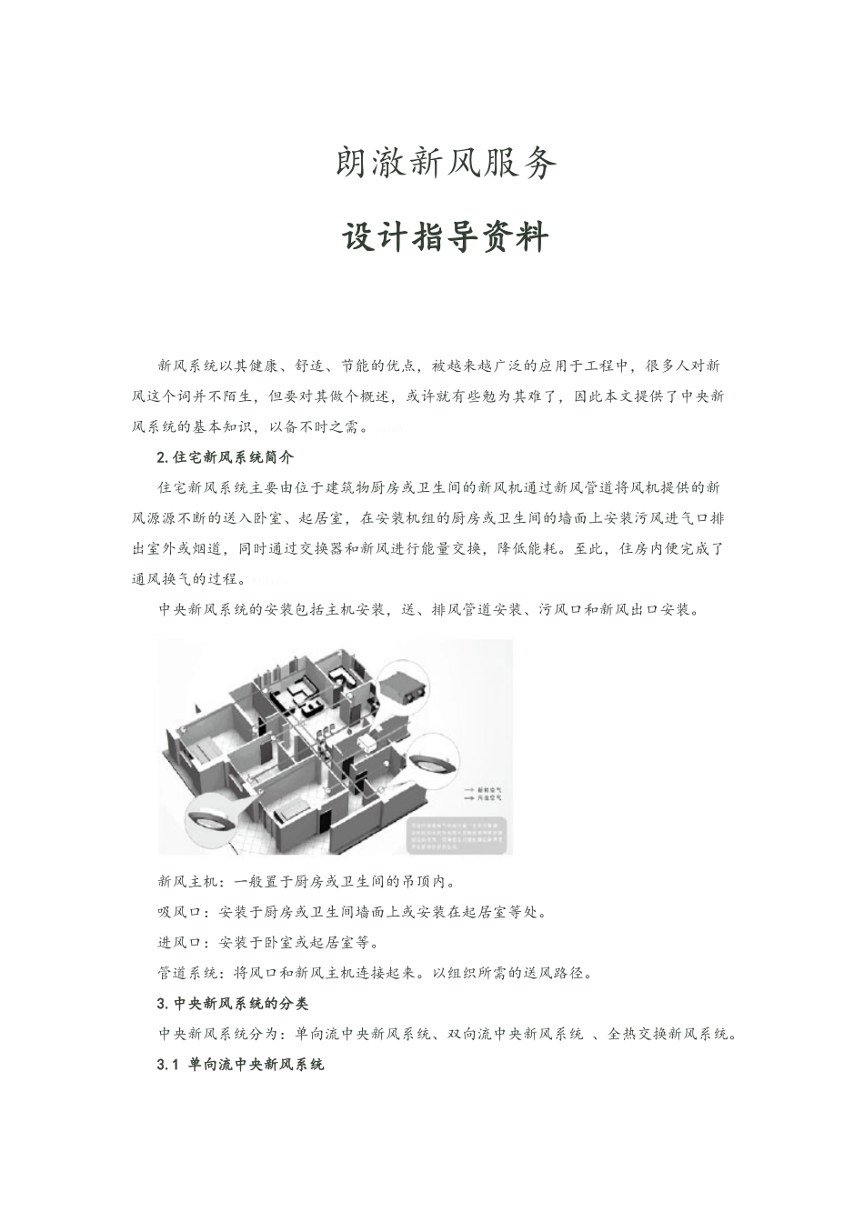 新风系统设计指导资料_第1页