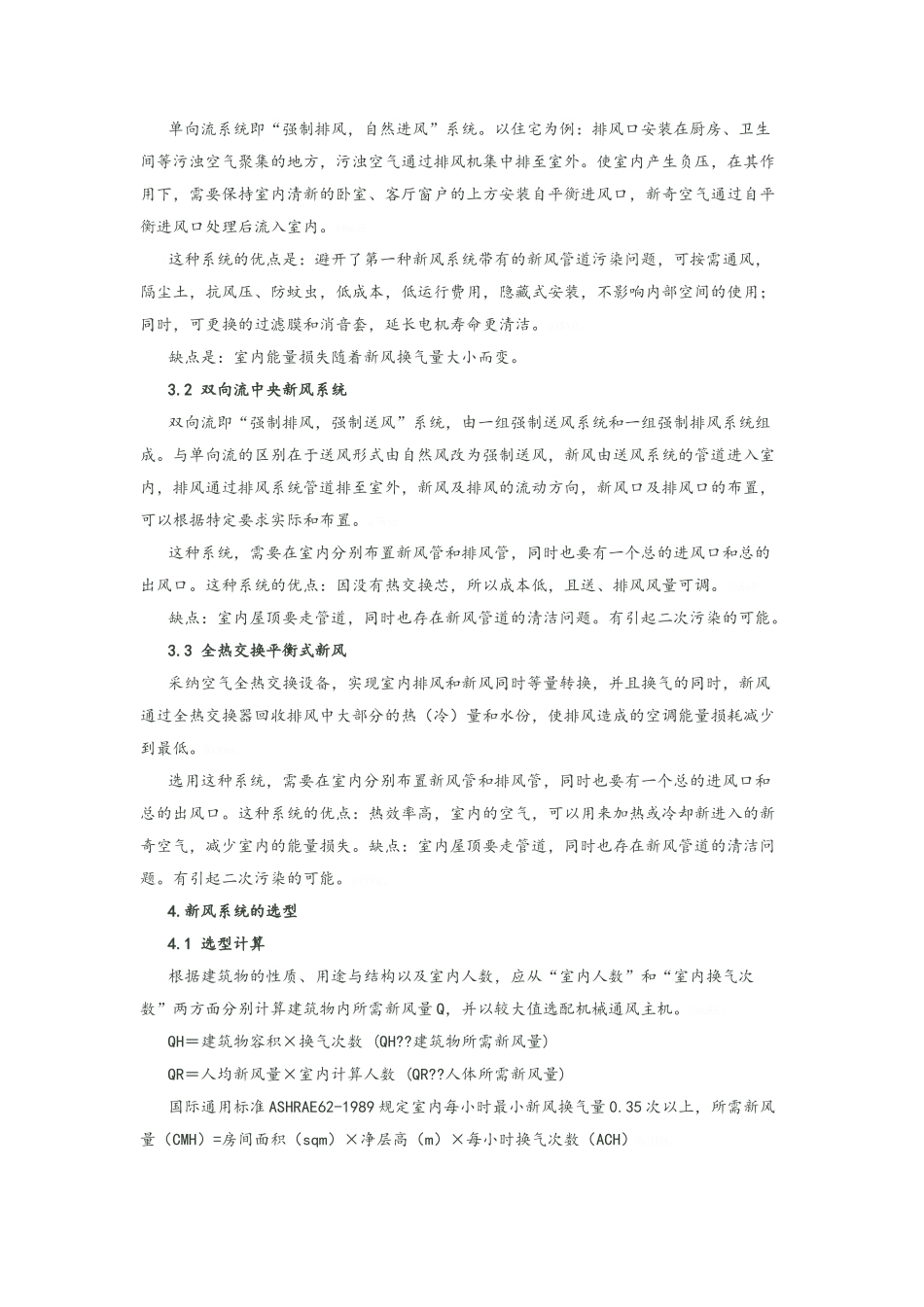 新风系统设计指导资料_第2页