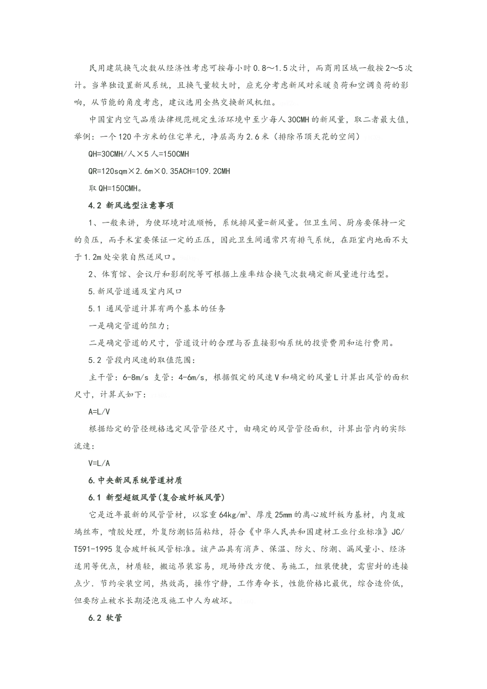 新风系统设计指导资料_第3页