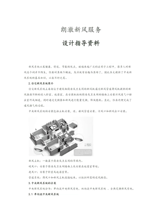 新风系统设计指导资料
