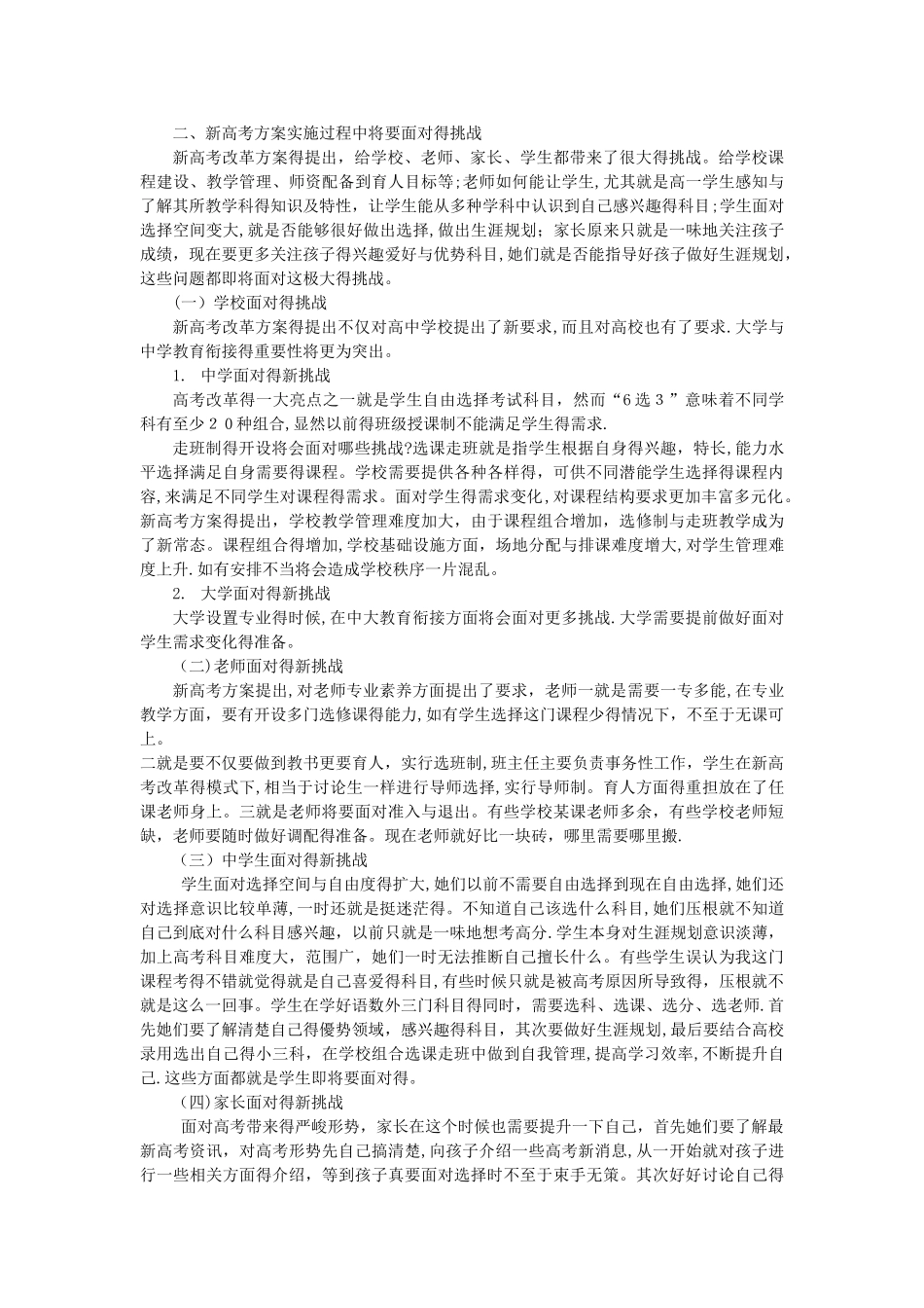 新高考改革“新”的体现和实施过程中面临的挑战及建议_第2页