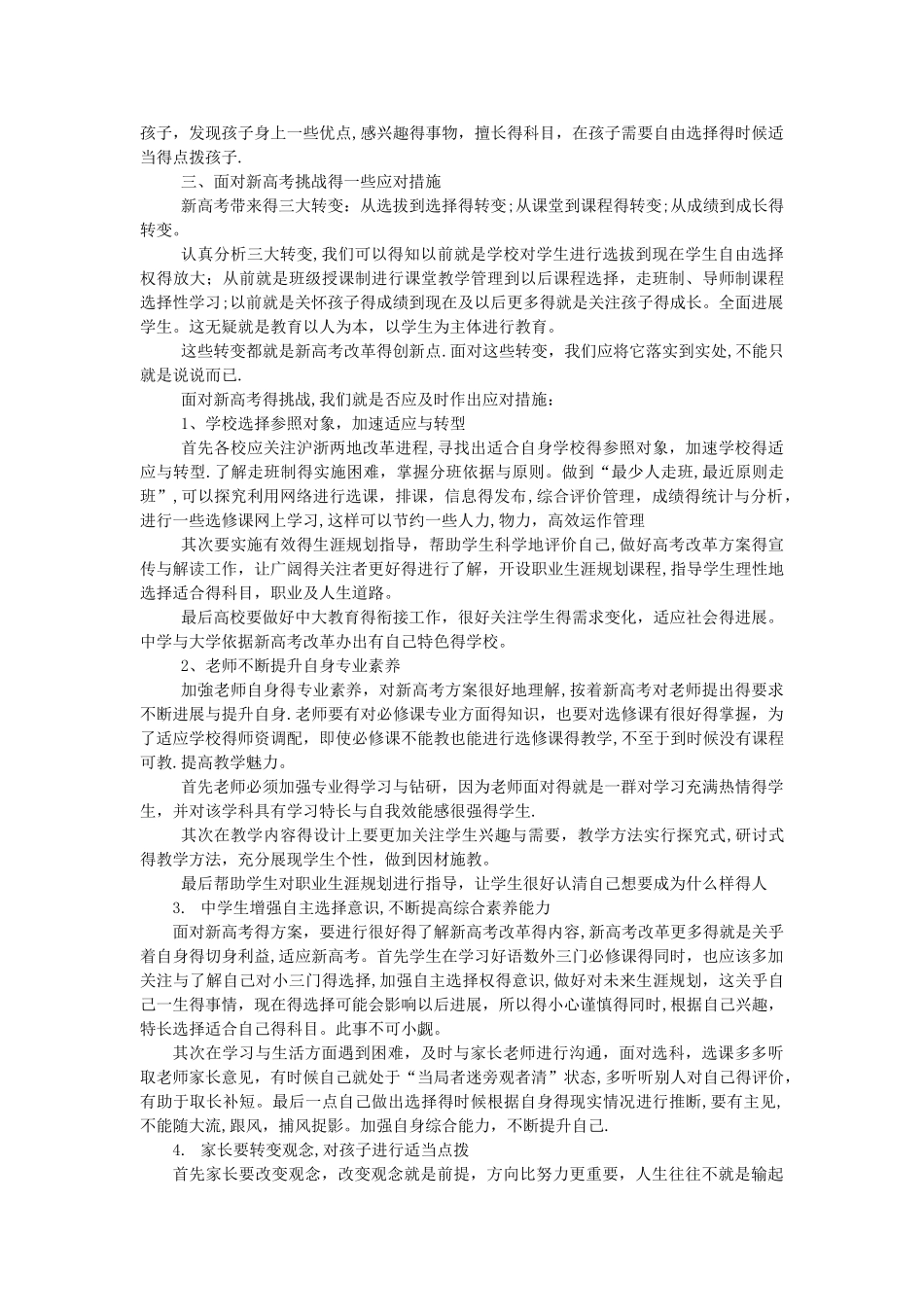 新高考改革“新”的体现和实施过程中面临的挑战及建议_第3页