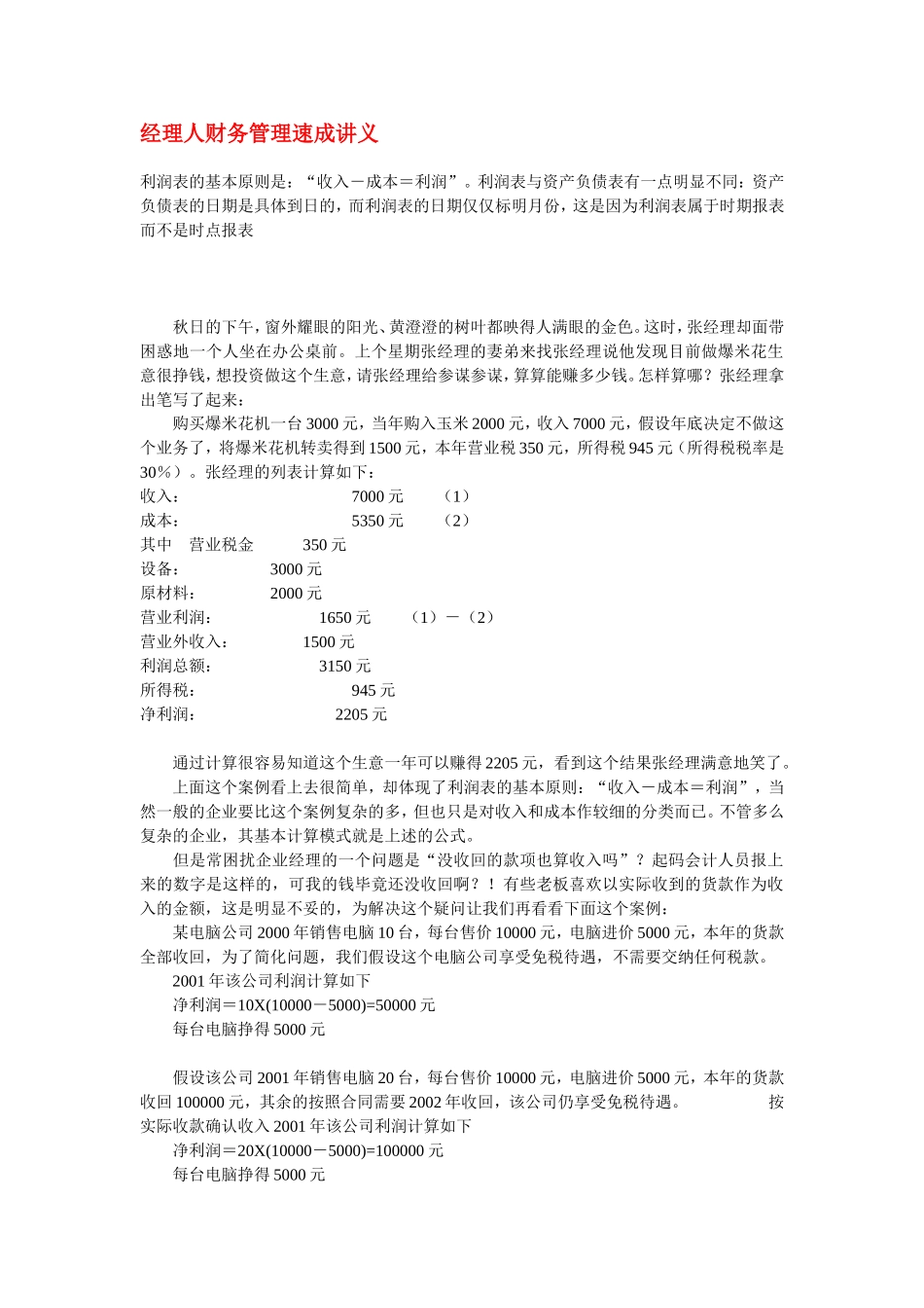 经理人财务管理速成讲义_第1页