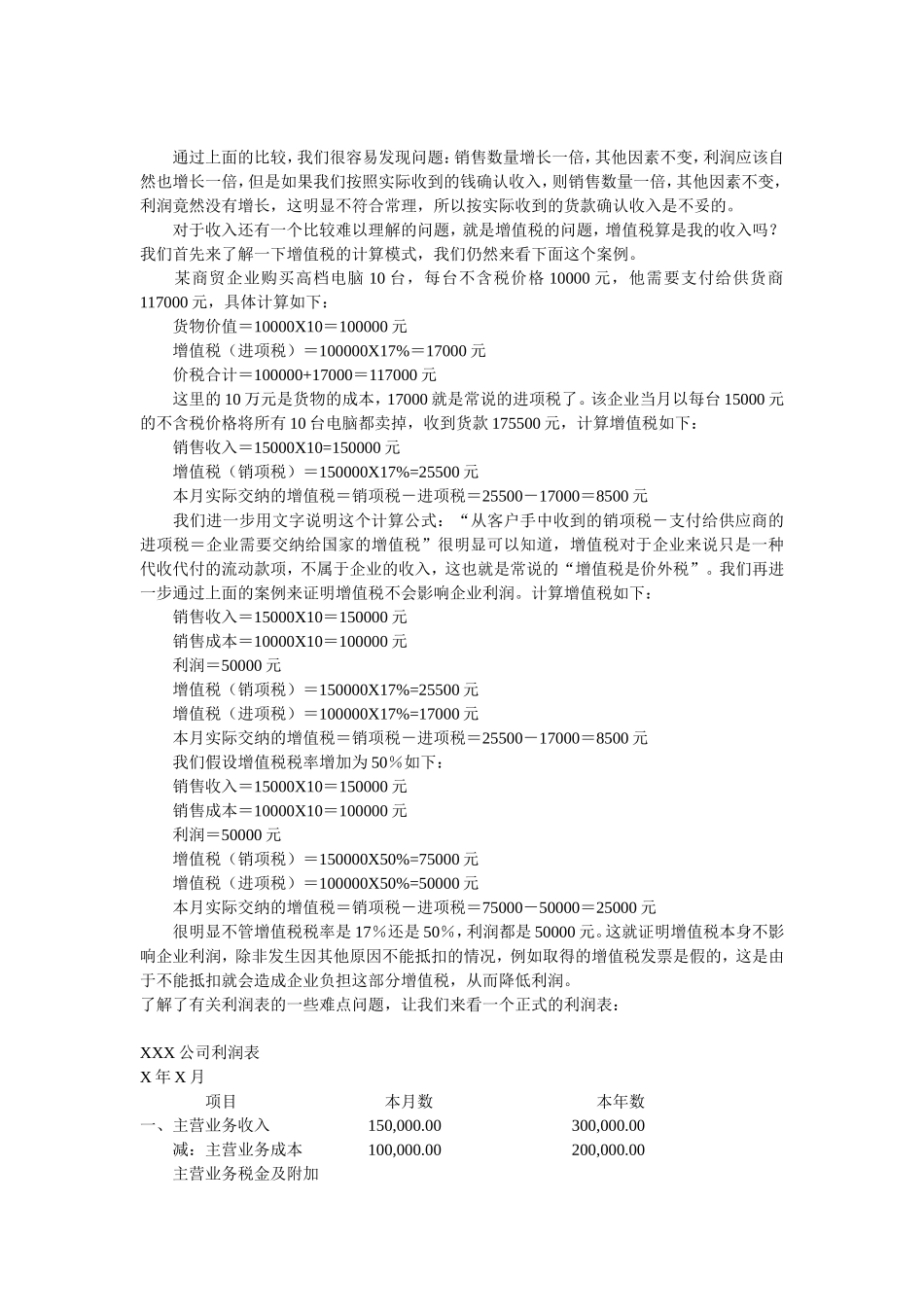 经理人财务管理速成讲义_第2页