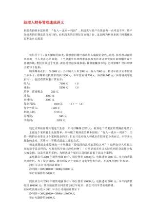 经理人财务管理速成讲义