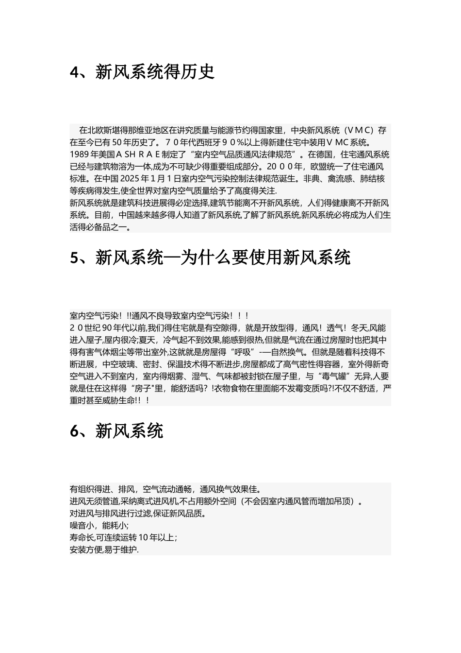 新风系统解决方案_第2页