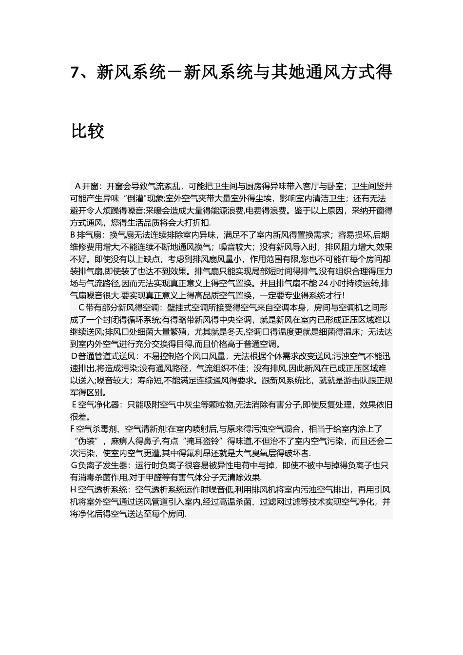 新风系统解决方案_第3页