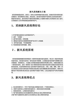 新风系统解决方案