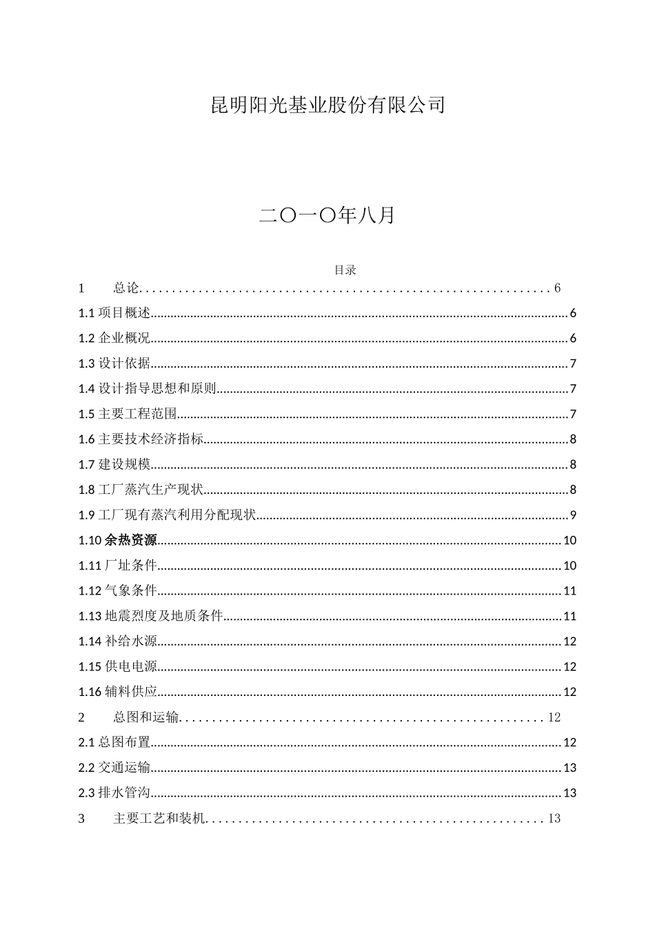 新龙6MW余热发电--技术方案阳光_第2页
