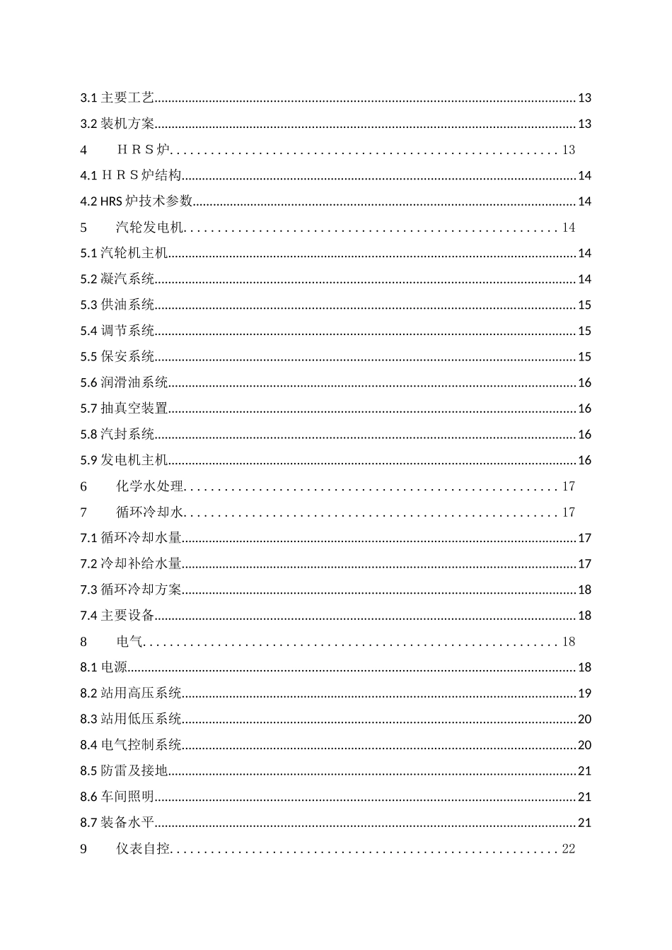 新龙6MW余热发电--技术方案阳光_第3页