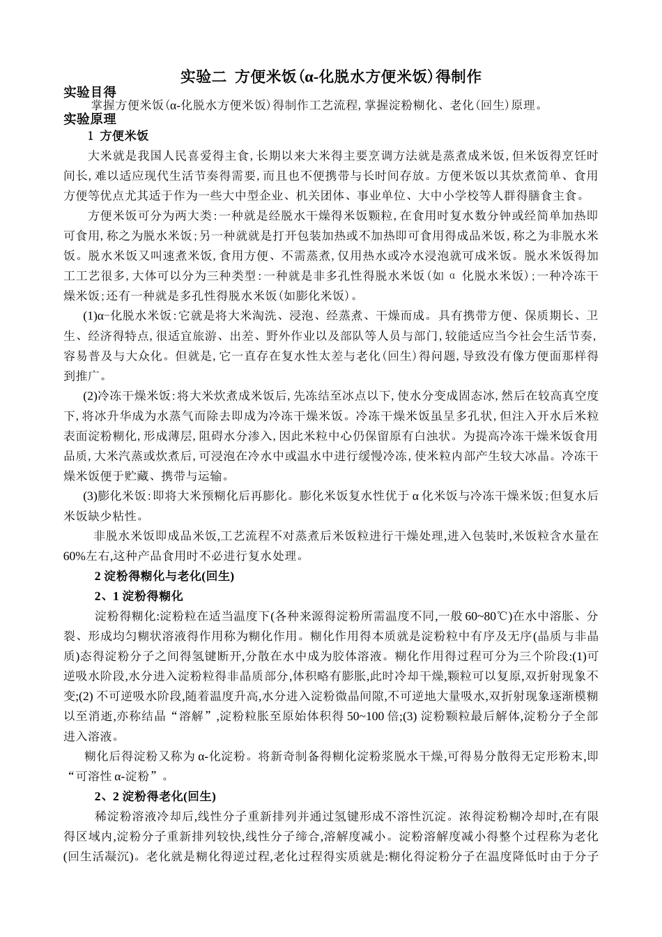 方便米饭的制作讲义_第1页