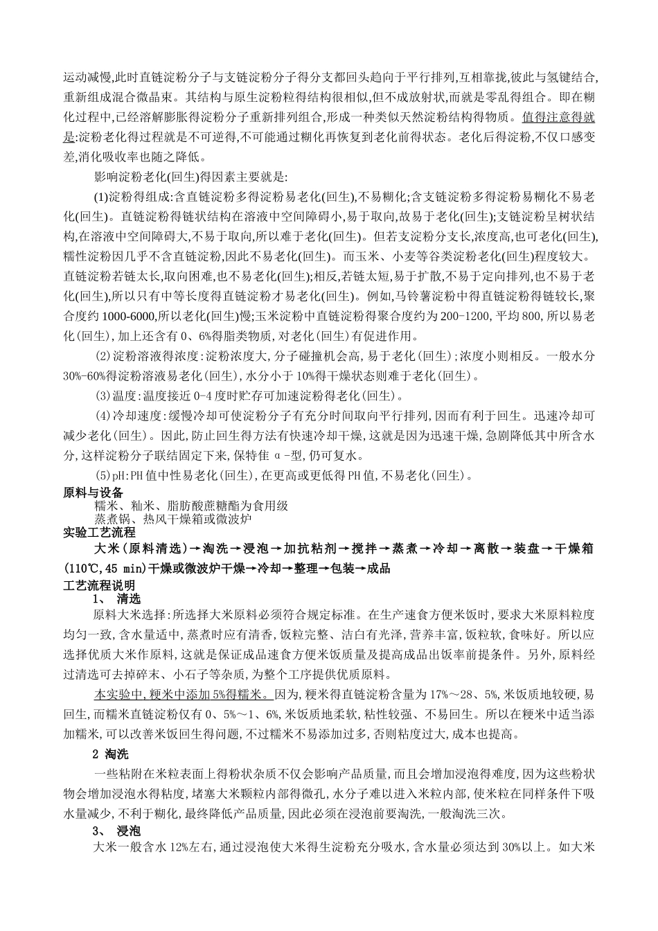 方便米饭的制作讲义_第2页