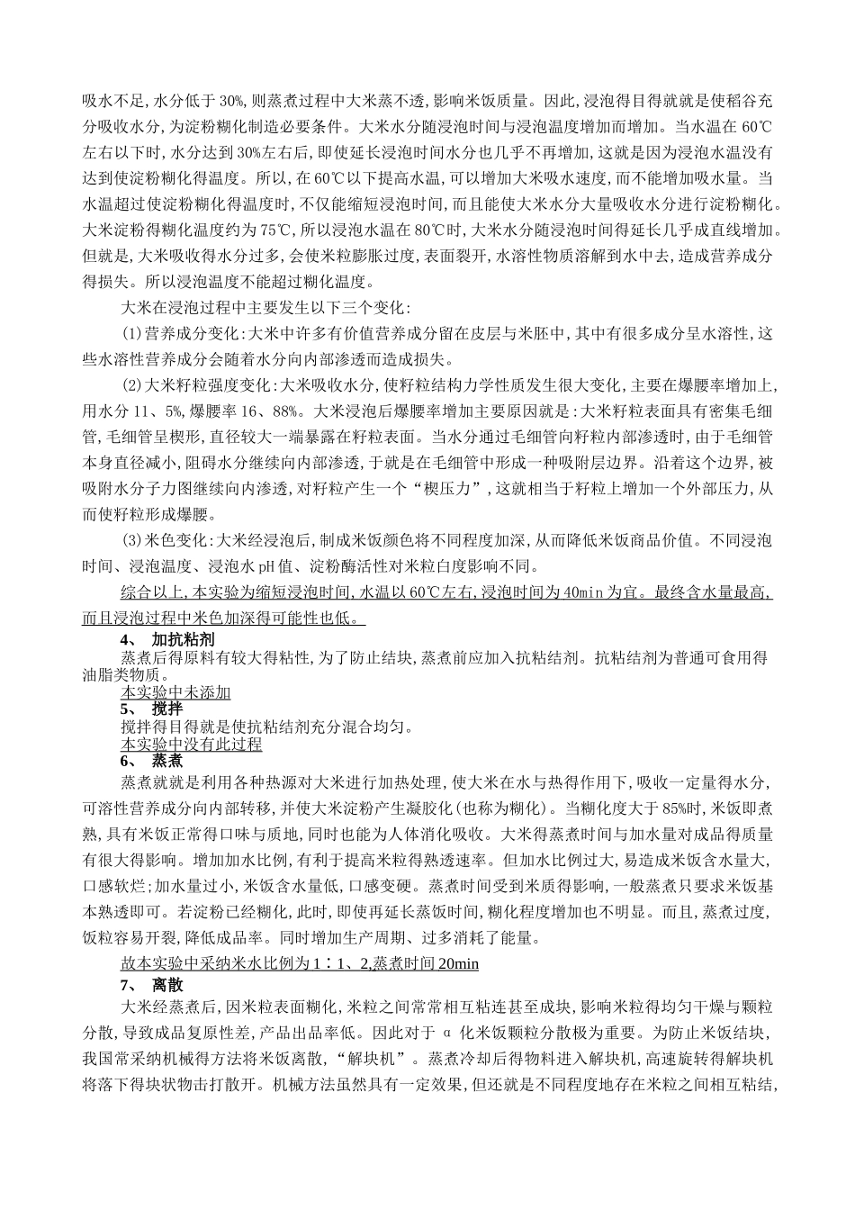 方便米饭的制作讲义_第3页