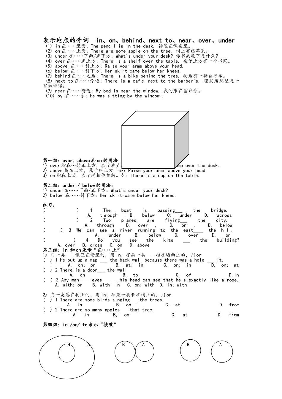 方位介词讲义与习题_第1页