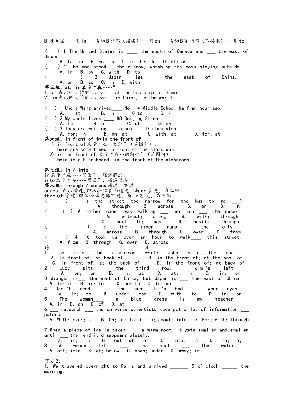 方位介词讲义与习题_第2页