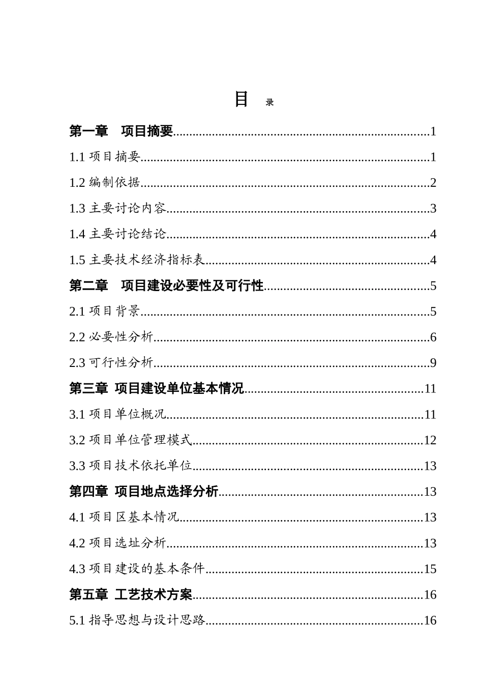 方兴沼气公司大型沼气工程建设项目本科学位论文_第2页