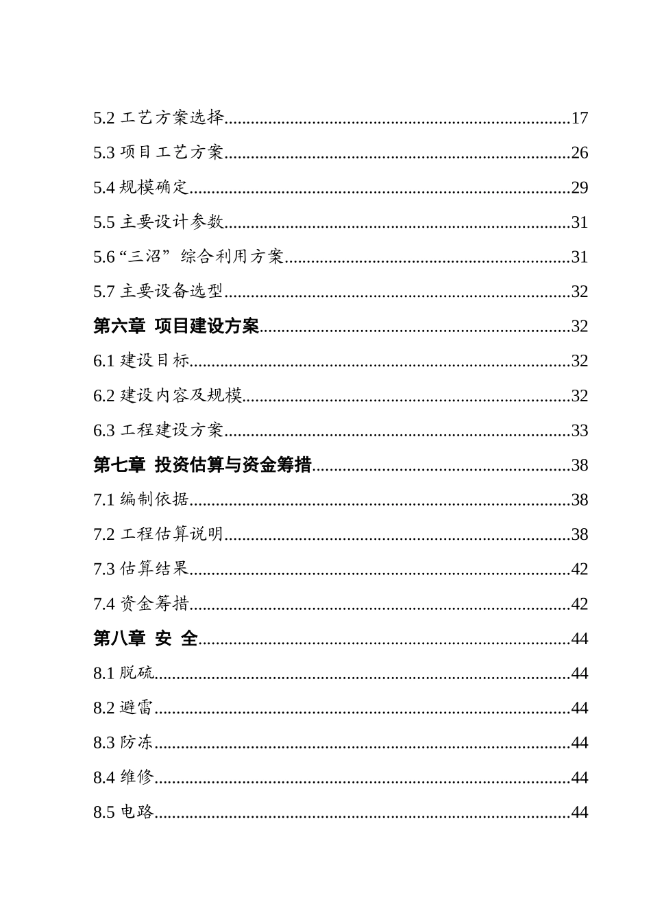 方兴沼气公司大型沼气工程建设项目本科学位论文_第3页